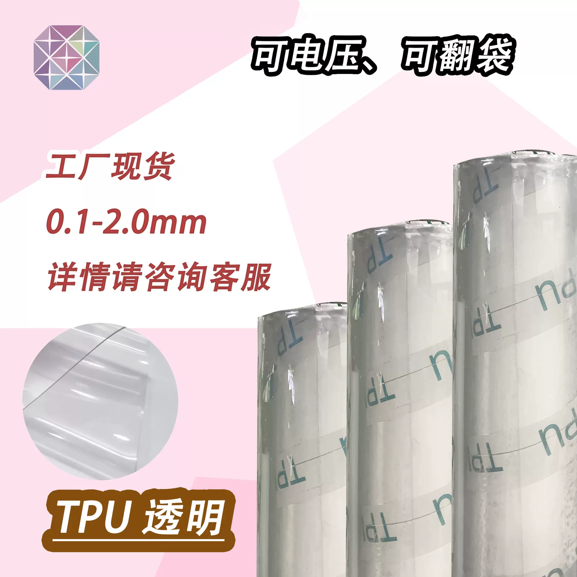 现货供应TPU超透明薄膜 耐黄防水透气 TPU聚酯薄膜 箱包用品材料