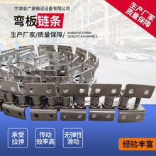 不锈钢弯板链条单双侧单孔双节距耐磨生产流水线工业输送弯板链条