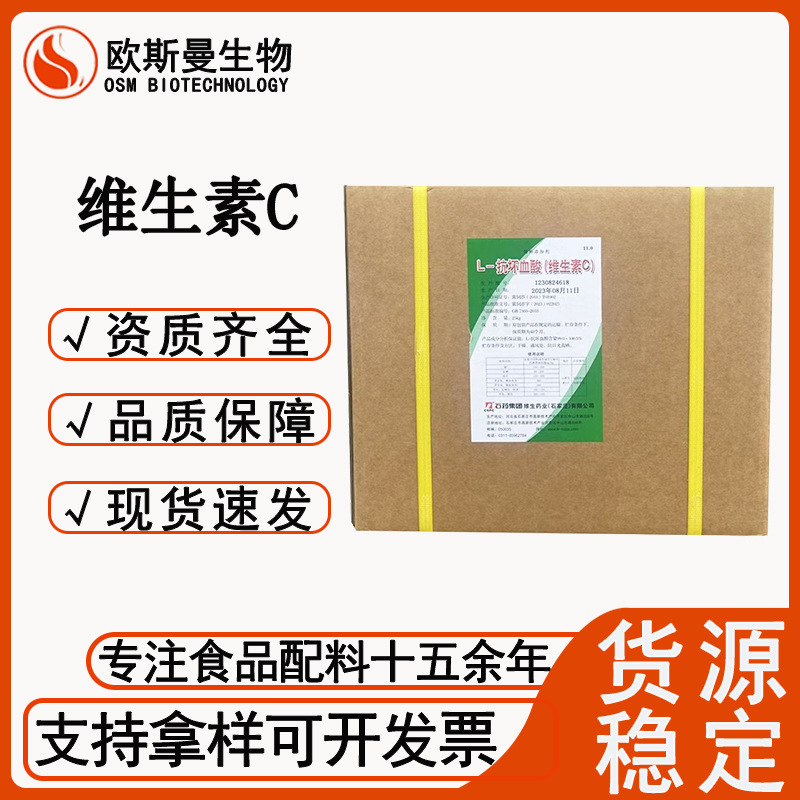 维生素c饲料级水产养殖鱼虾蟹龟抗应激vc粉饲料级维生素c粉末