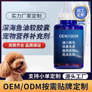 Fish Oil for Cats, Anti-Hair Loss, Hair Care, Pet Cat and Dog Nutritional Health Care Product, Oem Hair Care