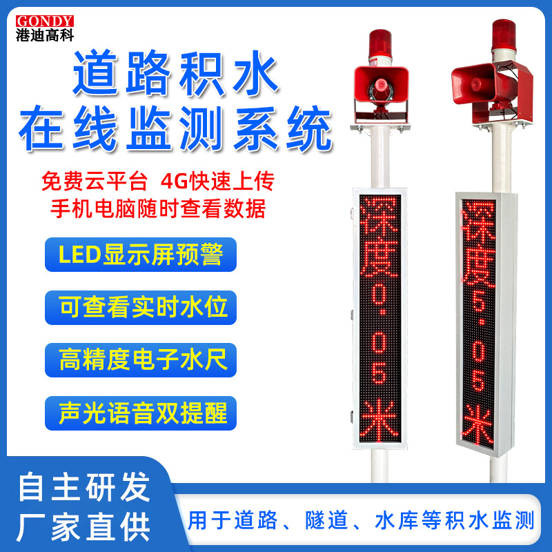 城市道路积水监测站智慧水尺预警桥洞水位远程监测桥洞低洼路防涝