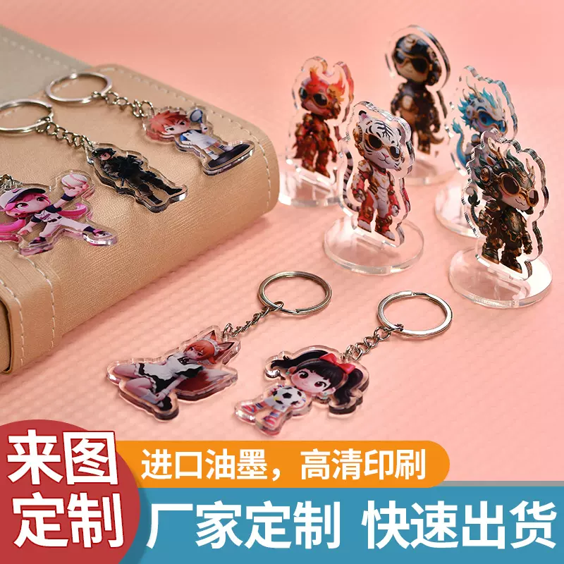 亚克力钥匙扣定制周边卡通双层透明钥匙扣挂件定做钥匙扣动漫立牌