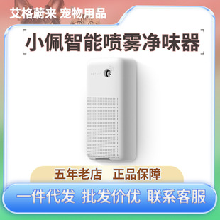 Small/Pei Intelligent spray deodorant cat litter box deodorant cat litter deodorant cat deodorant machine