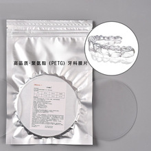 正畸保持器压膜片 无气泡软片硬片真空机膜片一次性牙科成型膜片