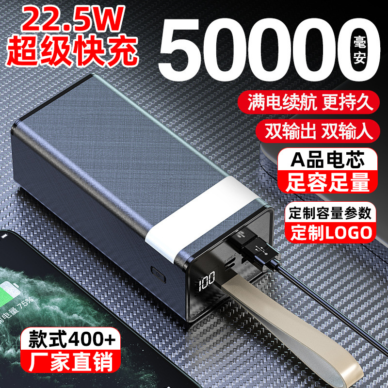 Foreign trade 22.5W super fast charging treasure 50000 mA large capacity digital LED lamp mobile power wholesale