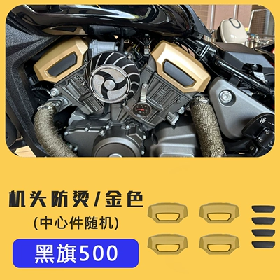 Brake caliper cover: Tank Cover, Fuel Tank Upper Decorative - black-flag-500-engine-anti-scald-cover-retro-gold