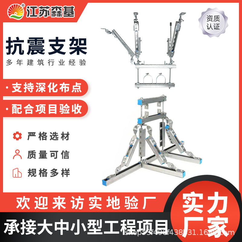 森基抗震支架 热镀锌C型钢支架 建筑防震支架 打标加工
