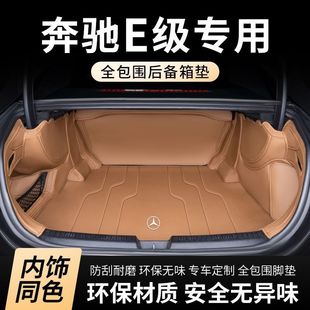25 Models Suitable for Mercedes-Benz E300L Surround Trunk Mat Mercedes-Benz E260L Trunk Mat Bag Car Supplies Interior