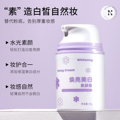 SIVSAZ煥亮美白素顏霜自然輕薄不假白打造裸妝提亮膚色隔離妝前乳