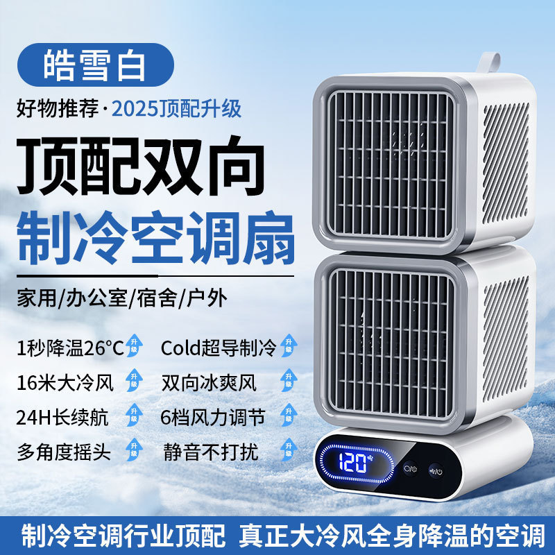 Ventilador eléctrico doméstico pequeño silencioso refrigeración aire acondicionado nuevo enfriador de aire móvil 2025 refrigeración de la batería recargable