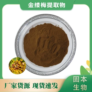 金缕梅提取物 水溶金缕梅粉 木里香/牛踏果提取物 1KG批发包邮