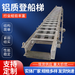 アルミ製の橋を渡る通路のはしごはアルミ製のタラップです。アルミ製の伸縮はしごです。