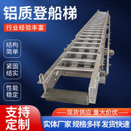 铝质过桥通道梯船用铝质舷梯铝质伸缩梯跳板头登船梯伸缩铝质舷梯