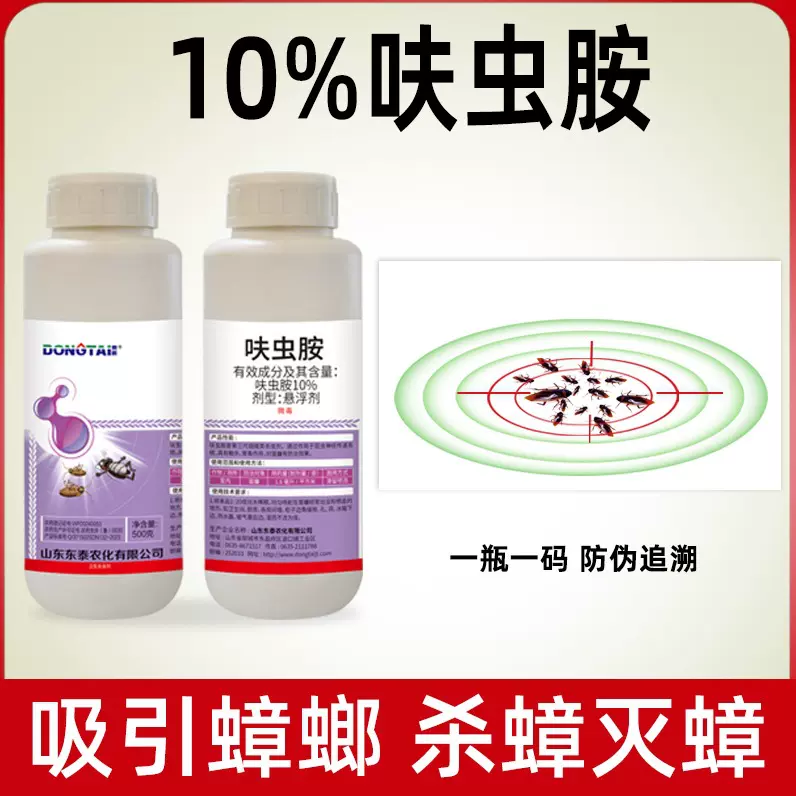 10%呋虫胺悬浮剂 防治室内蜚蠊 蟑螂等 卫生杀虫剂