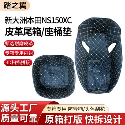 Factory Direct Sales of New Dazhou Honda Ns150Xc Seat Liner, Toilet Pad Modification Parts, Motorcycle Seat Cushion