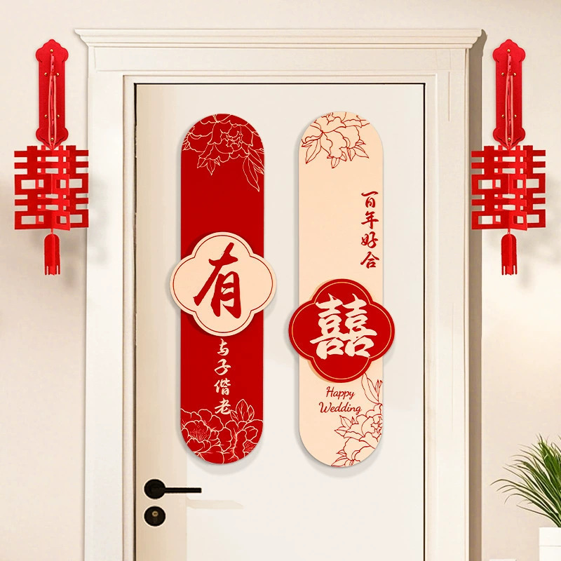 婚房布置套装喜字KT板男女方结婚礼新房背景墙楼梯扶手拉花装饰品|undefined