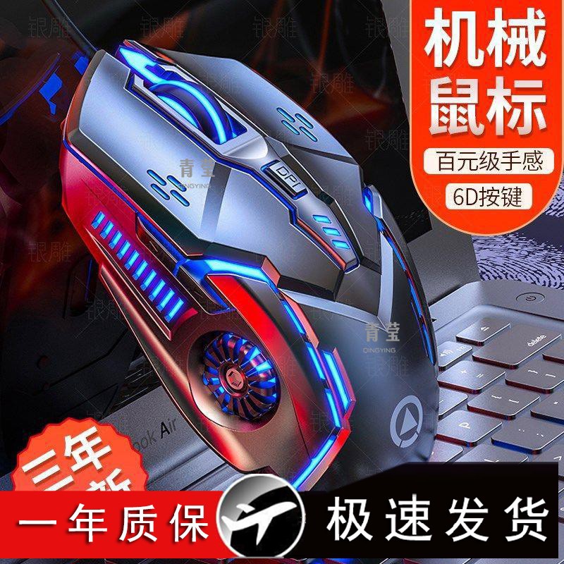 Mechanical gaming mouse, laptop