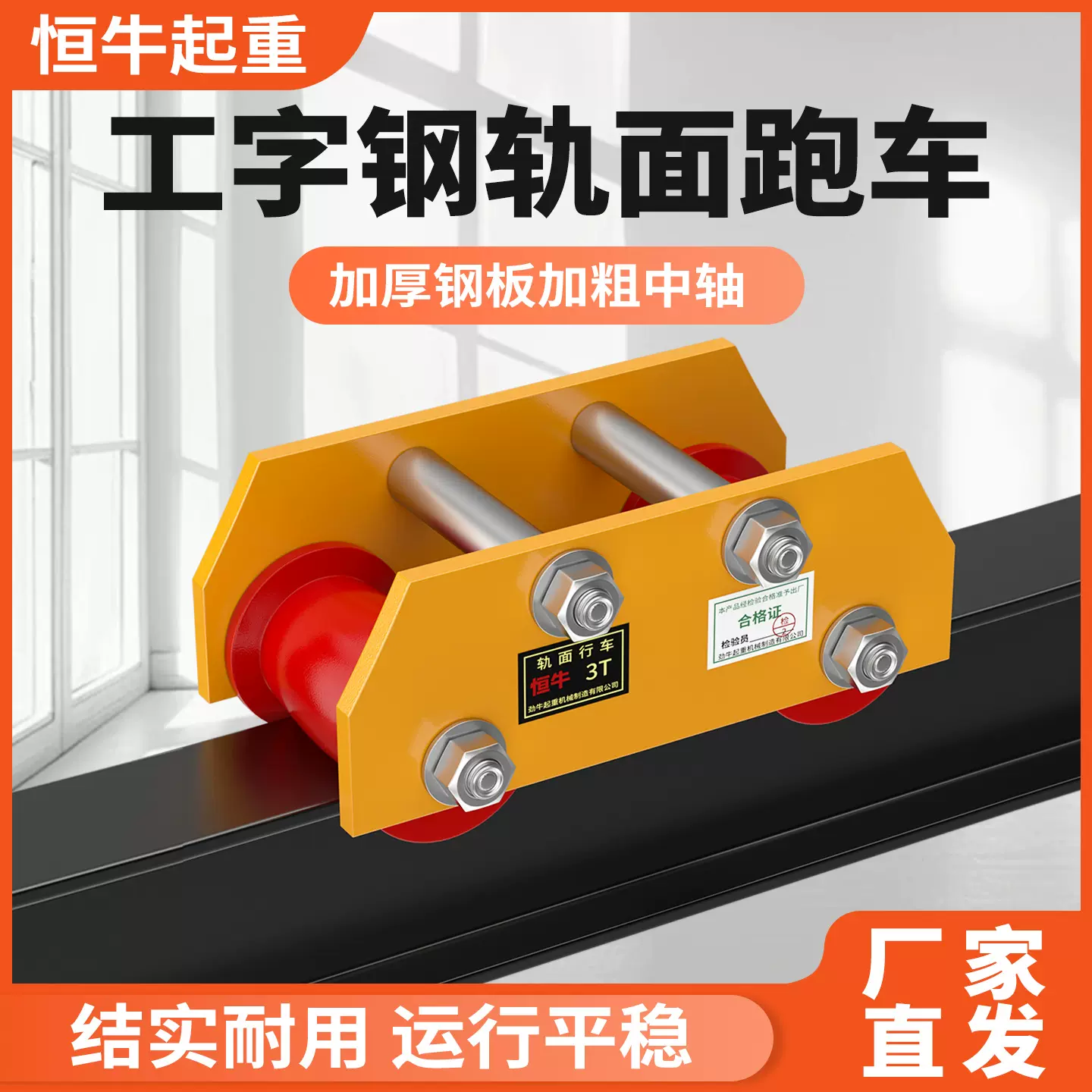 手推轨面跑车加长型工字钢滑车单轨小车行车起重机轨道滑轮行走