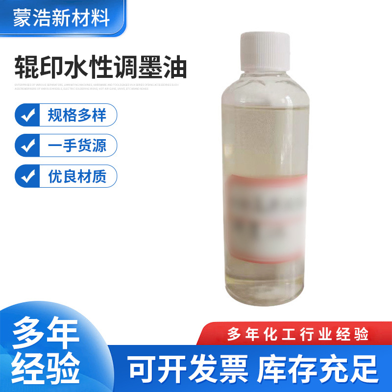 工厂辊印水性调墨油水性钢化玻璃油墨丝印调墨油涂料厂家批发化工