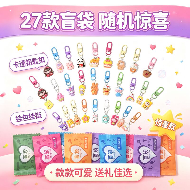 Cartoon keychain blind bag small gift mini blind box DIY resin pendant creative backpack decoration accessories wholesale Cartoon keychain blind bag small gift mini blind box DIY resin pendant creative backpack decoration accessories wholesale