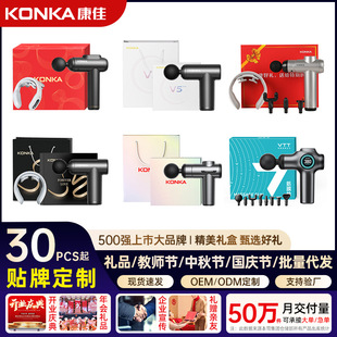 Konka Fascia Gun Gift Set Mid-Autumn Festival Gifts Business Prizes Corporate Promotion Cervical Massager Factory