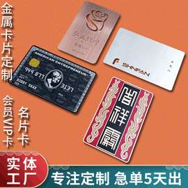 不锈钢金属卡片定制 高档印刷黑卡贵宾卡 金属芯片磁条卡定制名卡