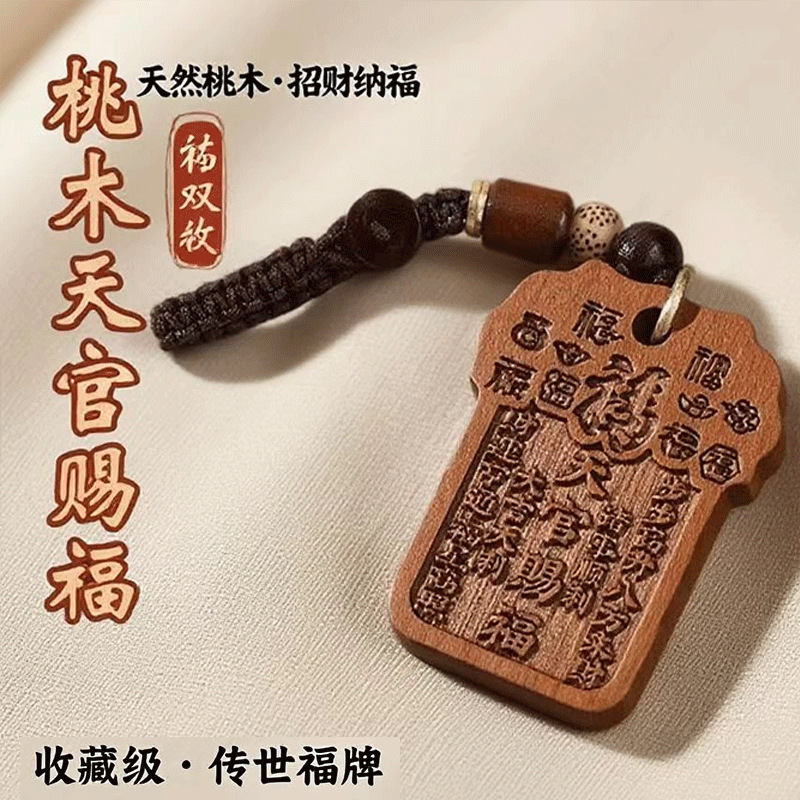 [Master Recommendation] Peach Wood Heavenly Official Blessing Peace Amulet Car Keychain Pendant Portable Keychain Gift