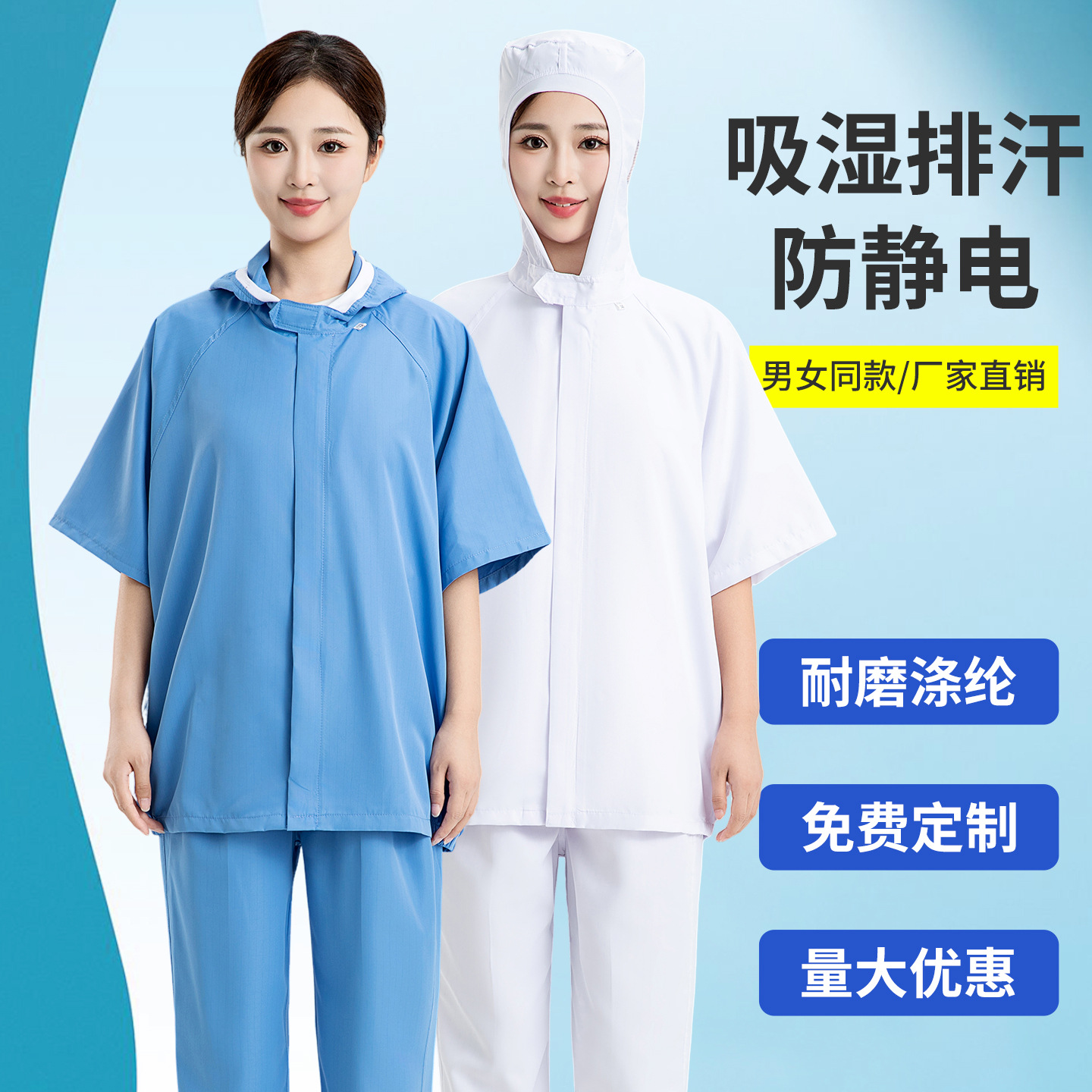 [武汉非凡劳保]防尘吸湿排汗防静电连帽食品专用短袖套装透气耳网
