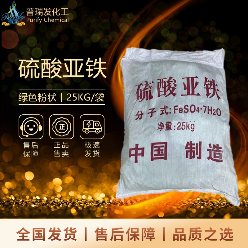 粉状硫酸亚铁 还原着色剂化肥净水聚合催化剂肥料级硫酸亚铁