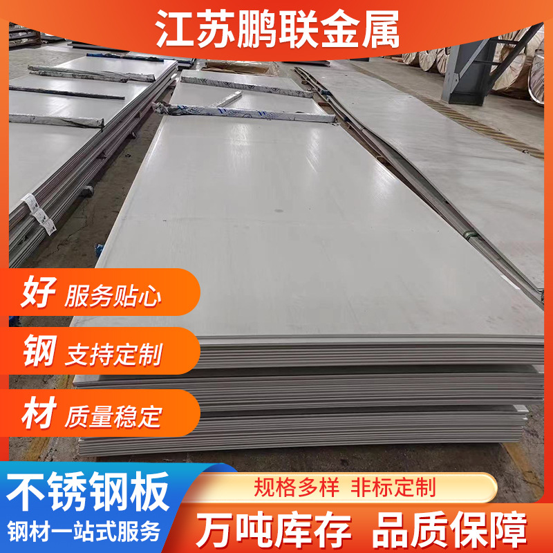 厂家批发 2205  2507  904L不锈钢板 拉丝镜面贴膜切割