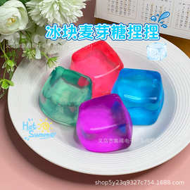 仿真麦芽糖捏捏TPR材质 透明冰块高颜值慢回弹解压稀奇玩具批发