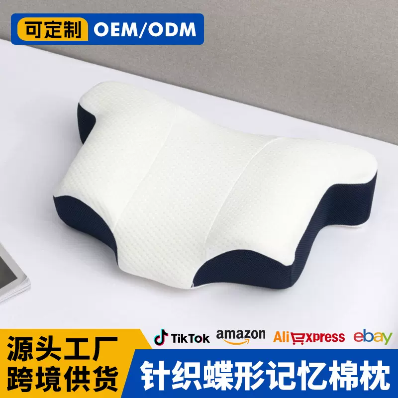 防侧睡飞机枕定位枕空气层针织记忆棉慢回弹蝶形枕睡眠颈椎枕头