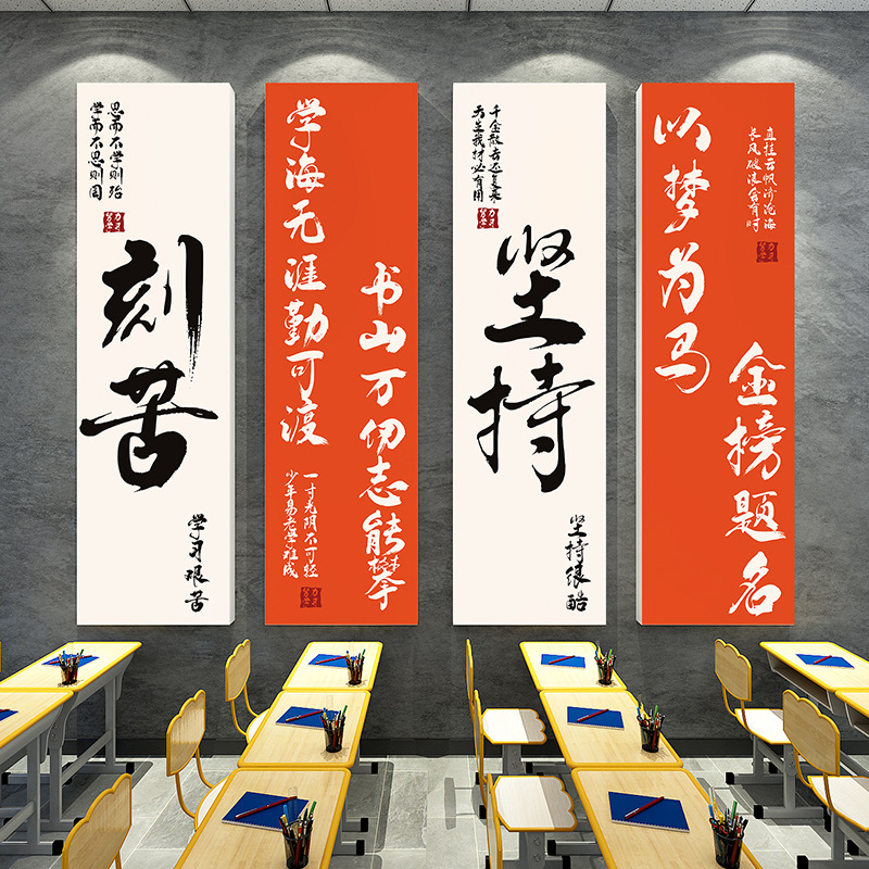 クラス配置教室装飾神器小初高学生激励志標語掛け画クラス文化壁シール国風|undefined