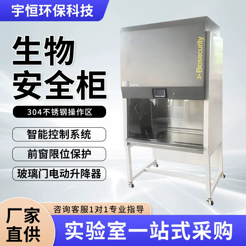 Био-безопасный шкаф для чистых помещений без пыли, из нержавеющей стали, одинарный и двойной операционный стол, лабораторный шкаф безопасности для не медицинских целей в наличии