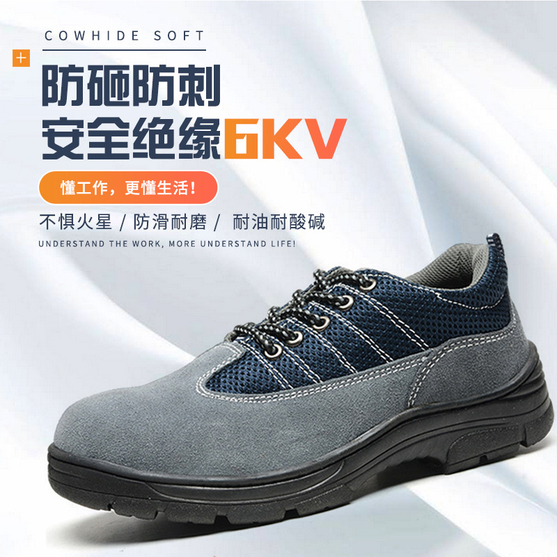 四季休闲透气劳保鞋 防砸防刺穿安全防护鞋 二层牛皮低帮劳保鞋