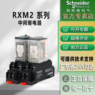 Schneider Relay with Base Rxm2220V Plug-In 14-Pin 8-Pin Intermediate Relay 24V Universal
