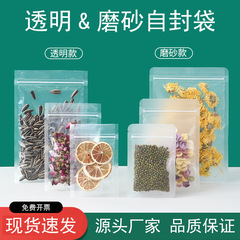 つや消し透明平底自封袋厚い食品花茶密封袋ドライフルーツ分封袋包装袋