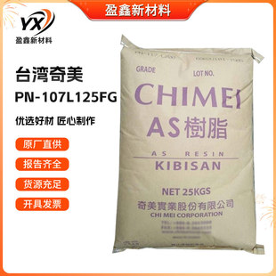 As(San) Taiwan Chimei Pn-107L125Fg Food Grade High Transparent Digital Electrical Food Container
