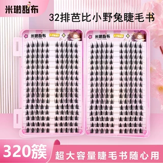 米琳甜布32排芭比小野兔懒人芭比小野兔假睫毛分段式浓密上镜睫毛