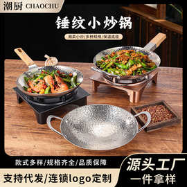 商用不锈钢小炒锅湘菜川菜餐厅干锅锅具辣椒炒肉炒鸡锅仔酒精炉子