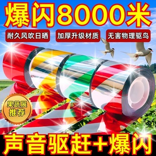 Bird Repellent Ribbon Reflective Tape for Bird Repelling, Orchard Balcony Special New Reflective Anti-Bird Ribbon Bird Repeller