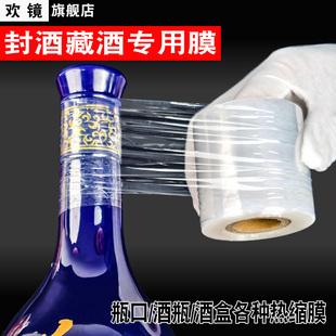 Wine Sealing Film, Wine Bottle Cap Sealing Film, Heat Shrink Film, Liquor Sealing Film, Preservation Wrapping Film, Anti-Leakage Film, Old Wine Collection