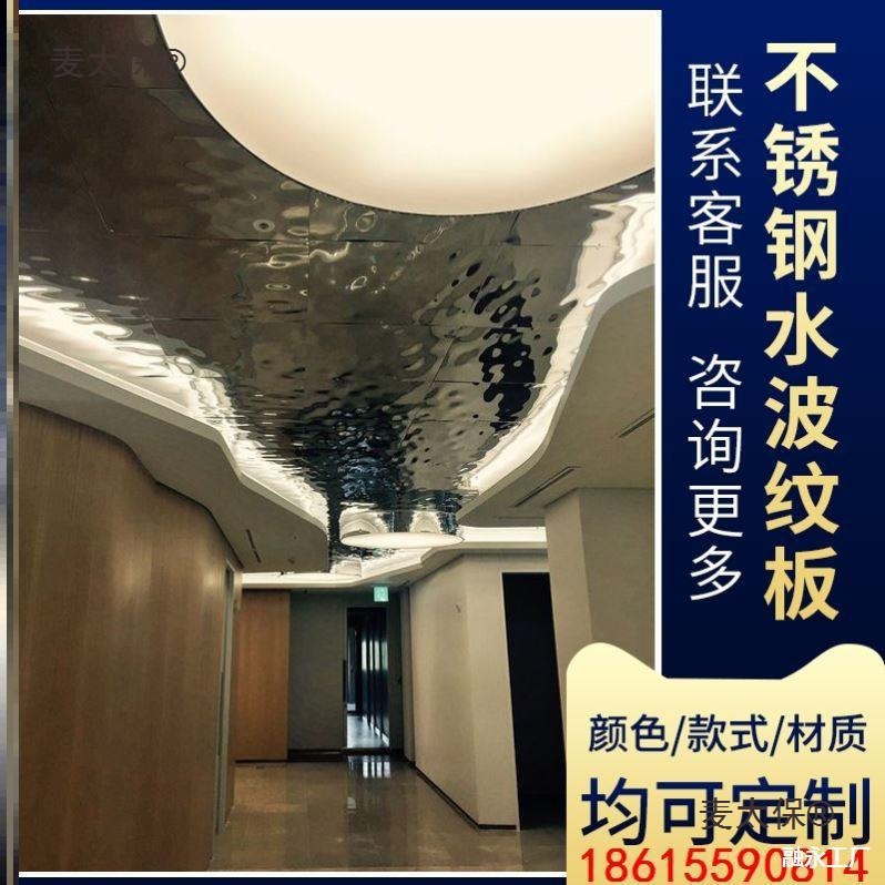 波深水水不锈钢波浪板水波纹板镜面金属装饰板浅水波波纹板麦太保