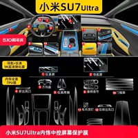 Подходит для Xiaomi SU7Ultra, центральный контроль, внутренний защитный экран, закаленная пленка, специальные автомобильные аксессуары, принадлежности