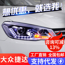 适用于大众13-16款新捷达大灯总成改装LED日行灯双透镜氙气大灯