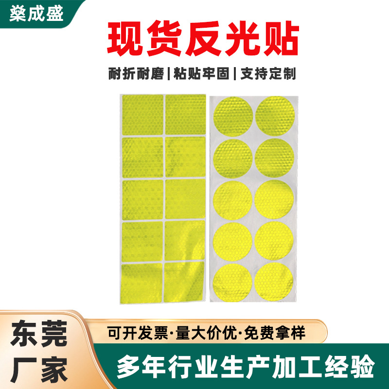 工厂批发高粘度汽车贴纸PET反光车贴摩托车自行车通用警示反光贴
