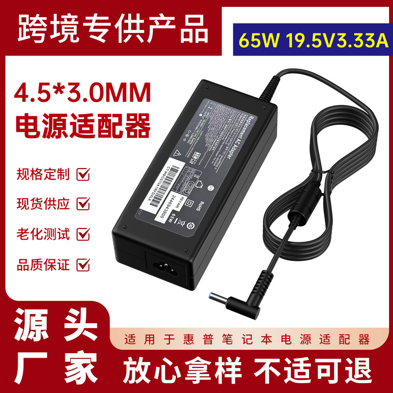Suitable for Hp 65W Laptop Power Adapter 19.5V3.33A Computer Charger 4.5*3.0mm Blue Port