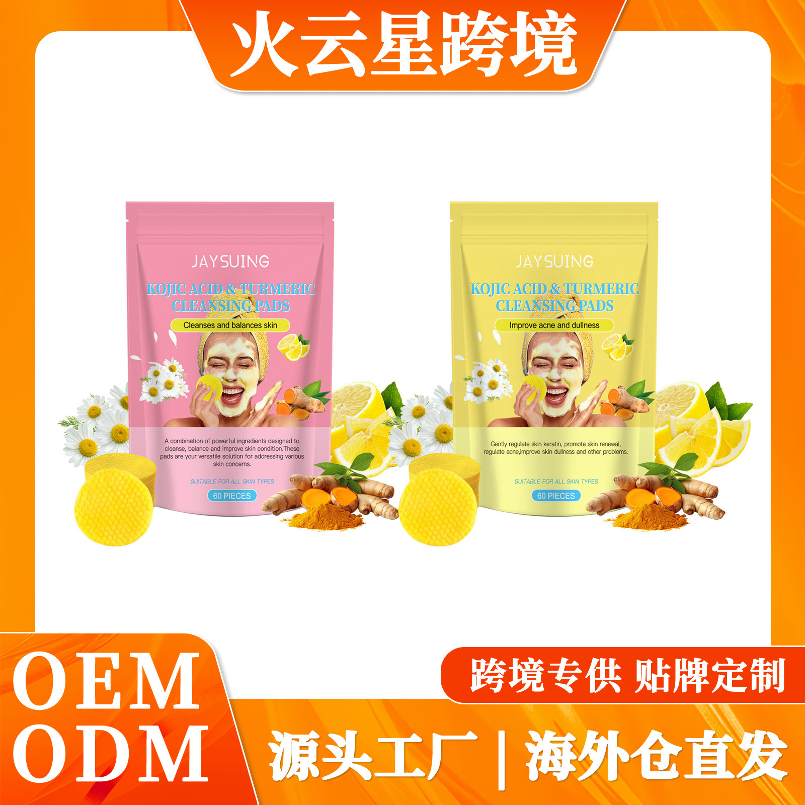 Jaysuing Kojic Acid Turmeric Exfoliating Cleansing Pads Gentle Cleansing and Skin Care Cleansing Pads