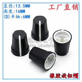 13.5 × 16 rubber knob cap power amplifier volume knob cap potentiometer knob cap electrical switch hat