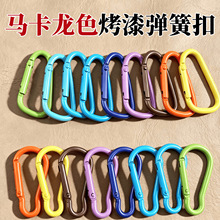 唐马卡龙色烤漆弹簧扣合金户外登山扣钥匙扣葫芦形快挂挂扣彩色扣